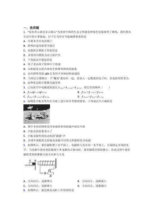威海市初中物理九年级全册期末检测题(有答案解析)