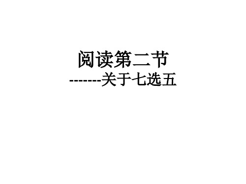 7选5做题思路