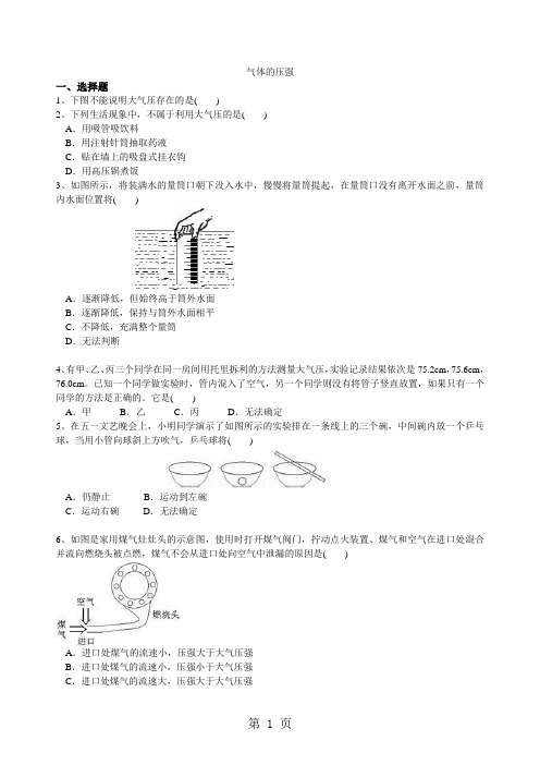 苏科版八年级物理下册《气体的压强》课时练习(含解析)
