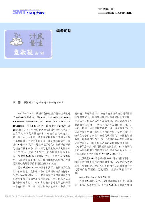 欧盟RoHS指令与中国RoHS指令的联系与差异