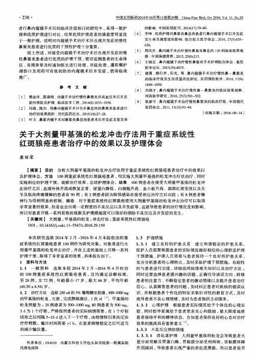 关于大剂量甲基强的松龙冲击疗法用于重症系统性红斑狼疮患者治疗