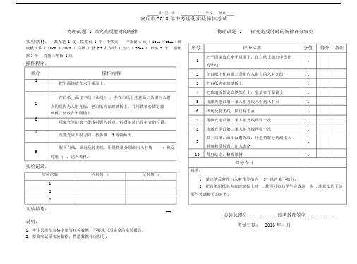 2018中考物理实验操作考试全集(共24个专题,48页)