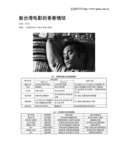 新台湾电影的青春情结