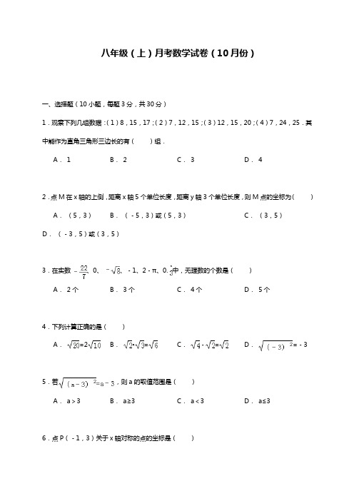 最新北师大版八年级数学上册10月份综合测试题及答案解析(精品试卷).docx