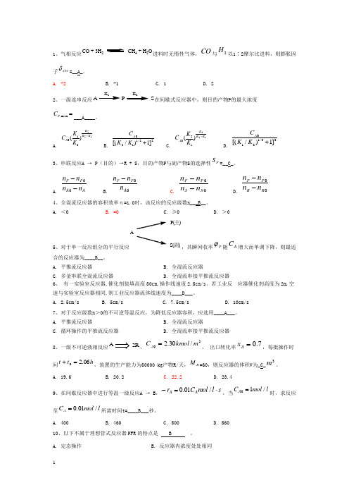 国开化学反应工程复习题