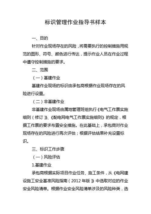 标识管理作业指导书样本