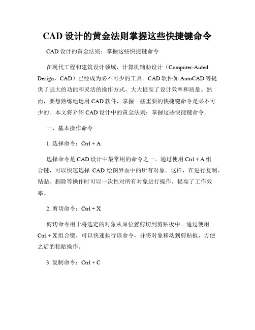 CAD设计的黄金法则掌握这些快捷键命令