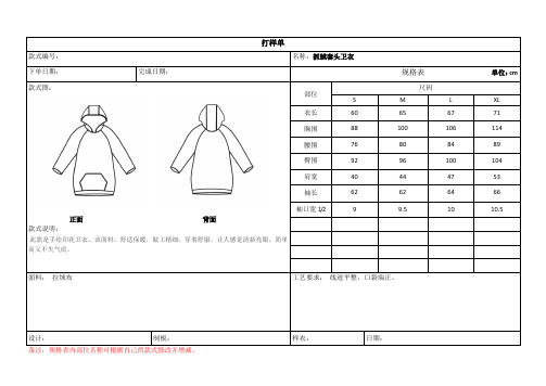 打样单WORD格式及案例