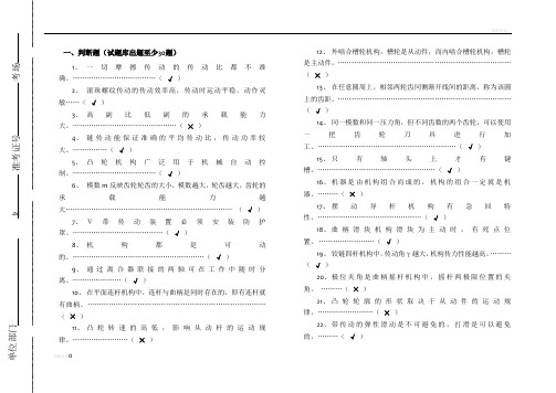 知名企业求职笔试题及答案--机械设计篇(一)