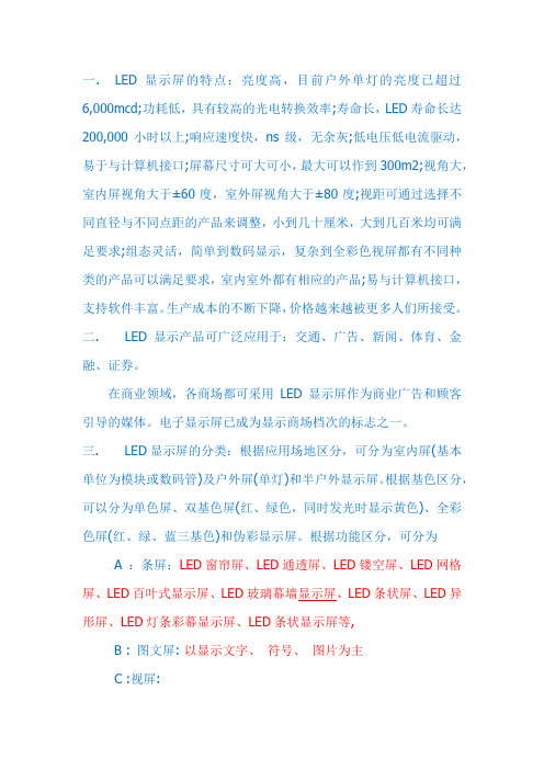LED中基本知识概述及计算方法