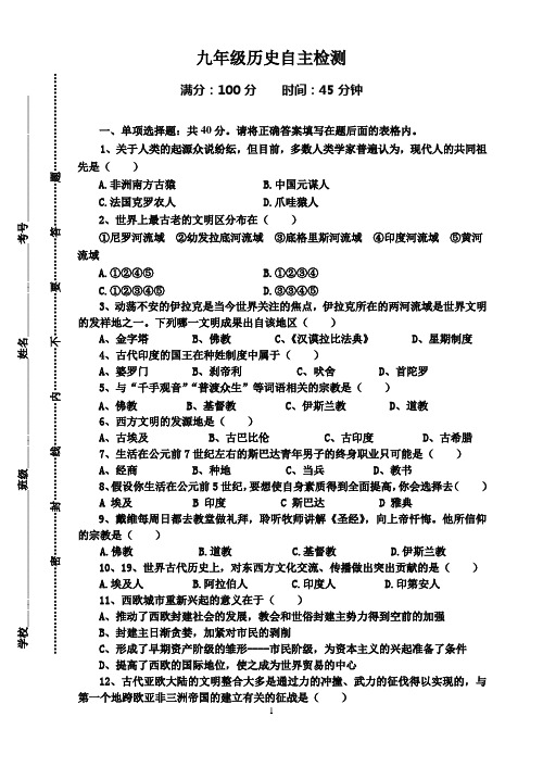 初三历史第一学期阶段性检测