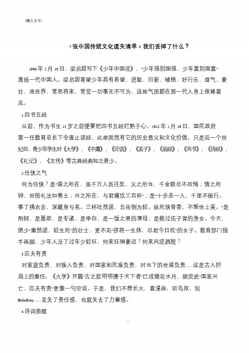 7张中国传统文化遗失清单：我们丢掉了什么？