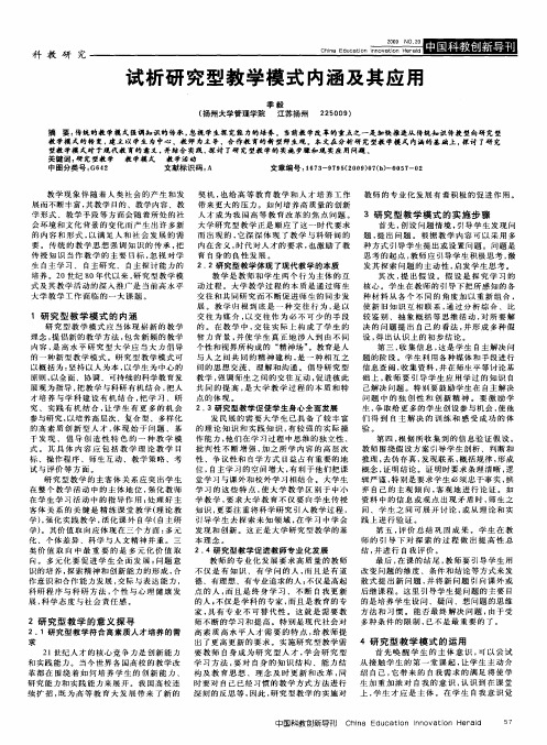 试析研究型教学模式内涵及其应用