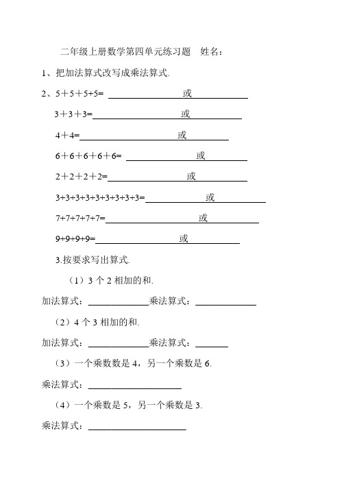 二年级上册数学《乘法的初步认识》练习题