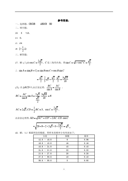 高二数学竞赛试题参考答案