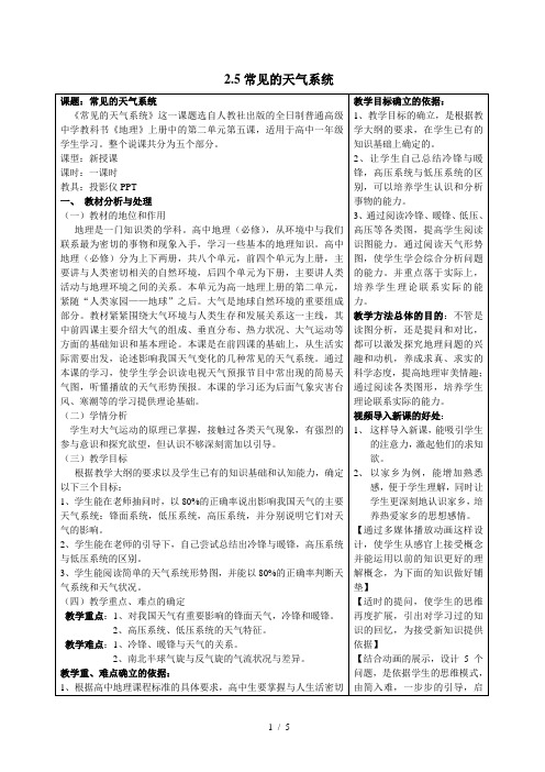 常见的天气系统说课教案