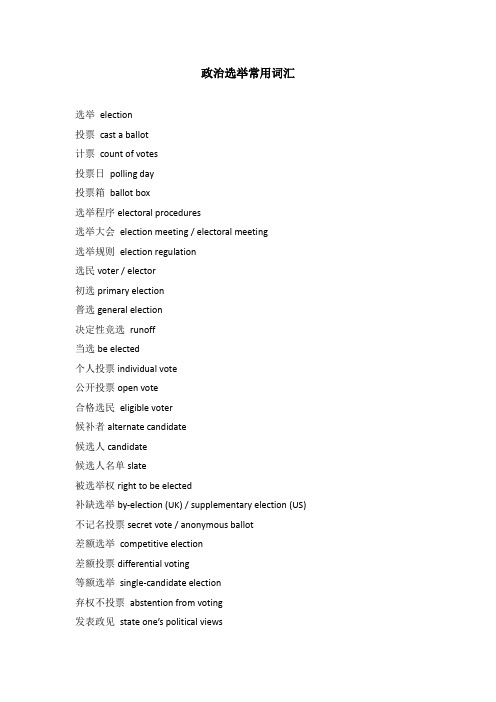 政治选举及美国选举常用词汇