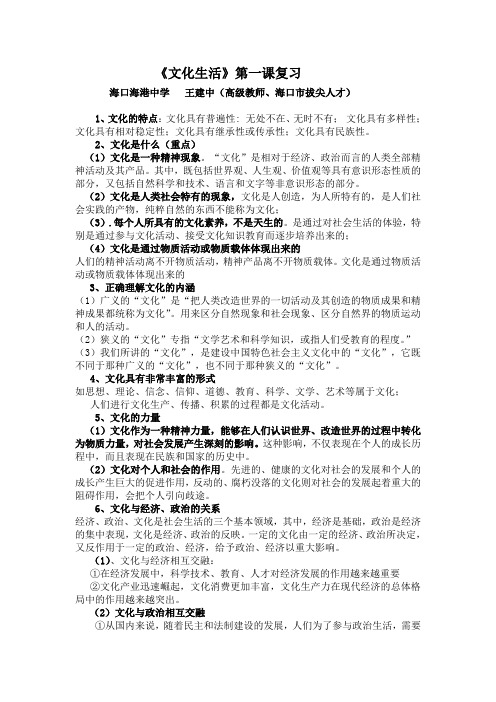 文化生、第一课  文化与社会
