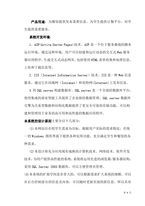 网上订餐系统详细设计方案