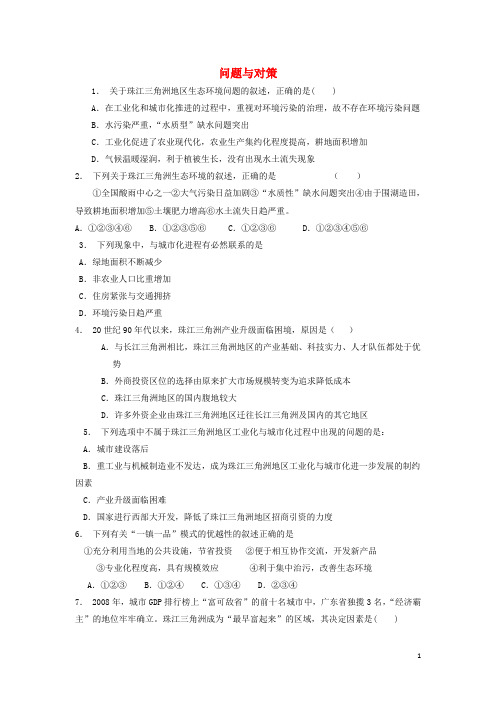 江苏省启东市高中地理总复习 问题与对策(2)练习 新人教版