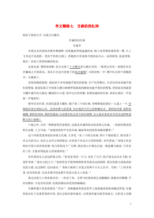全国通用2020版高考语文加练半小时第三章文学类散文阅读单文精练七甘森的西红柿含解析