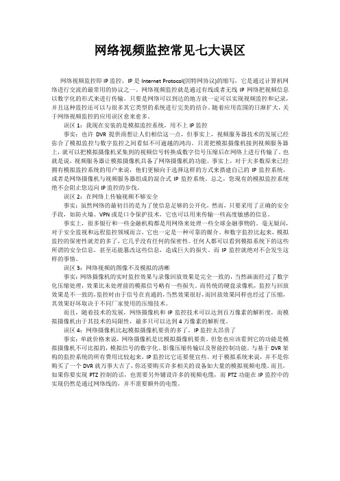 网络监控常见七大误区
