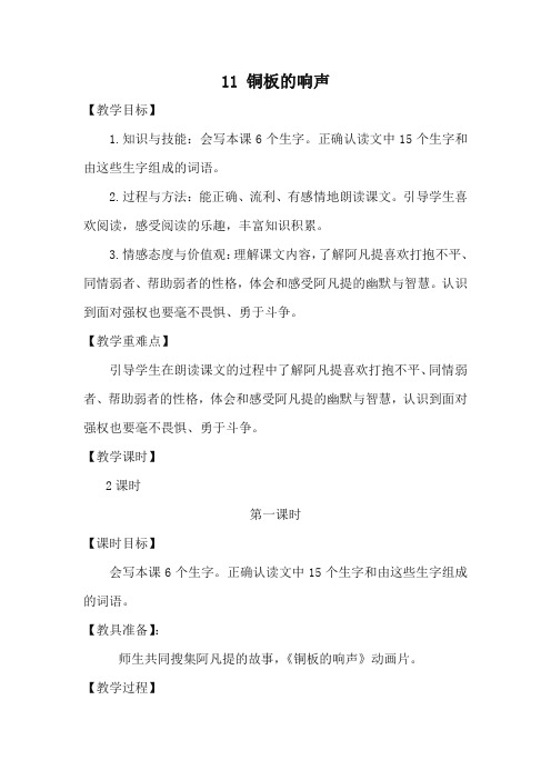 最新冀教版二年级语文下册11铜板的响声教案作业反思