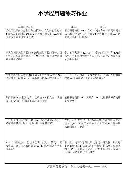 小学六年级数学自我提高训练系列III (8)