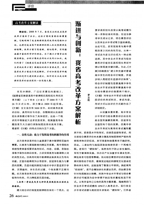 渐进与创新：我省高考改革方案解析