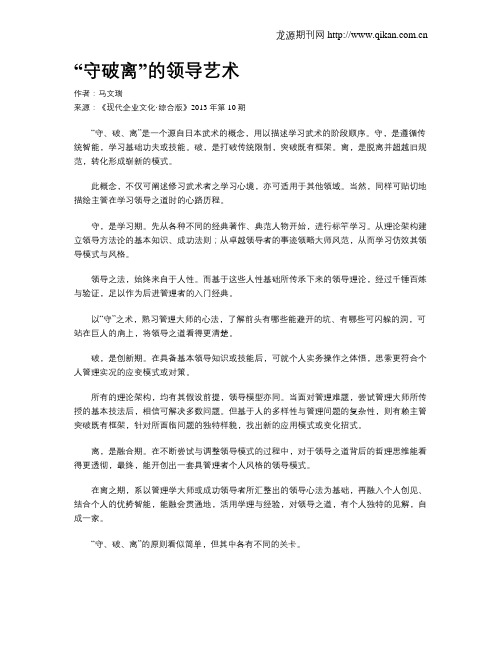 “守破离”的领导艺术