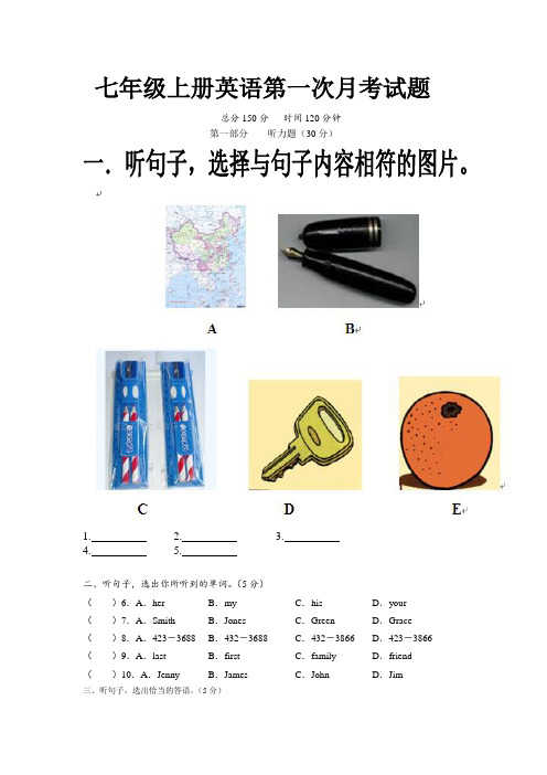 人教版新目标七年级英语上册第一次月考试题