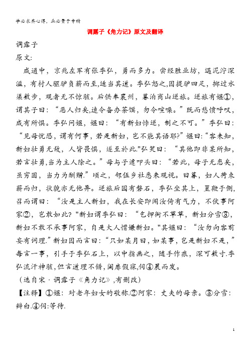 初中语文 课外古诗文 调露子《角力记》原文及翻译