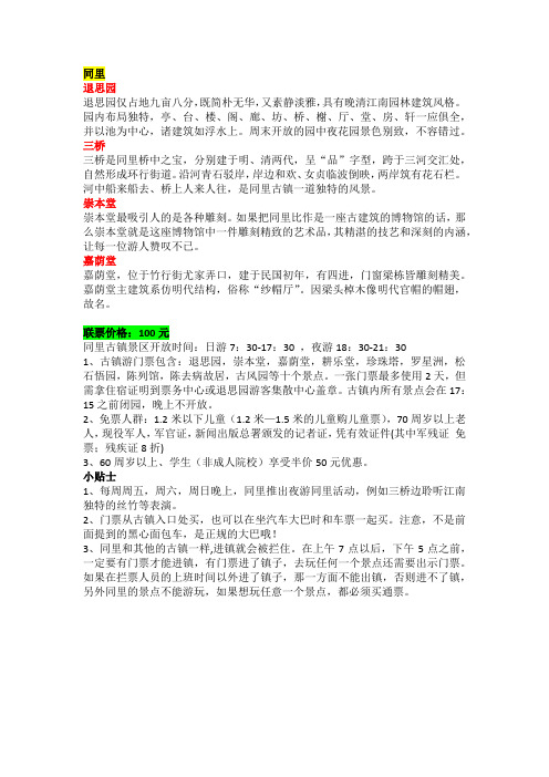 同里旅游攻略