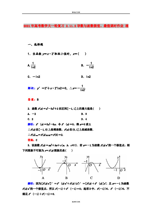 2021年高考数学大一轮复习 2.11.2导数与函数极值、最值课时作业 理