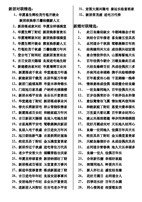新居新婚对联精选
