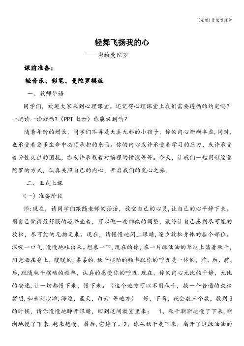 (完整)曼陀罗课件