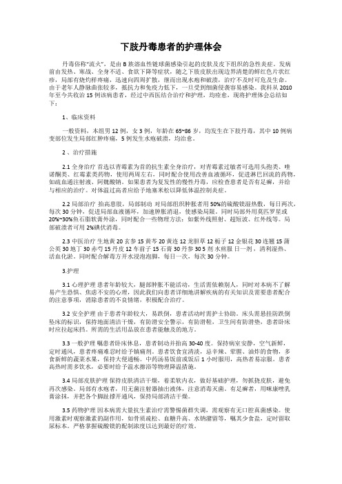 下肢丹毒患者的护理体会