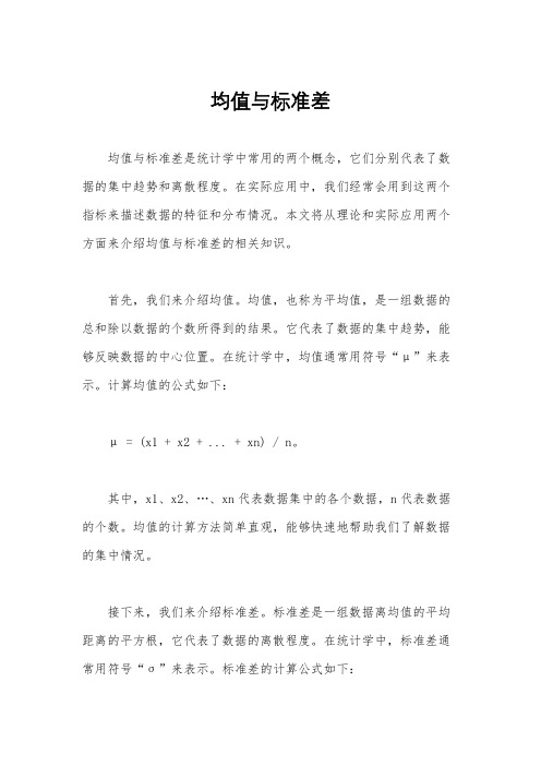 均值与标准差
