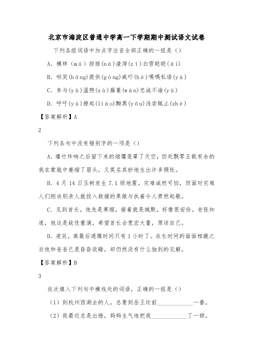 北京市海淀区普通中学高一下学期期中测试语文试卷.doc