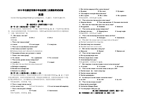 2013年高三二模英语试卷与答案