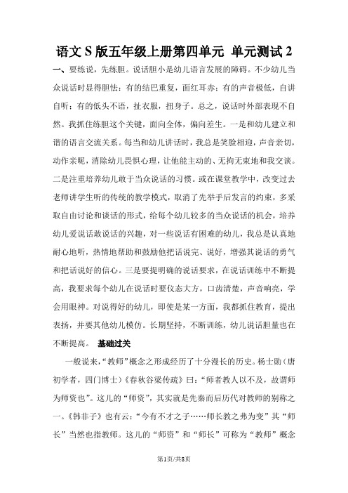 五年级上册语文单元测试第四单元 ∣语文S版