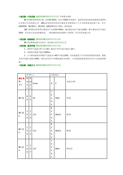 JBK系列控制变压器