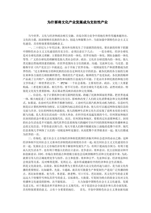 为什么要将文化产业发展成为支柱性产业