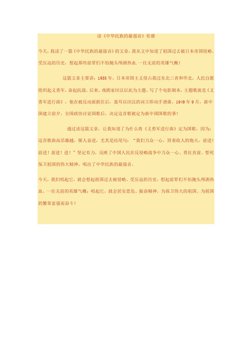 读最强音有感