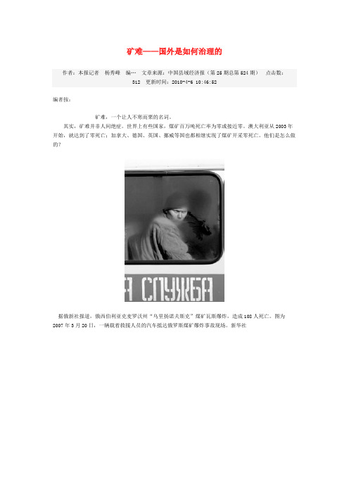 矿难—国外是如何治理的
