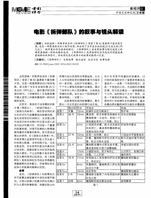 电影《拆弹部队》的叙事与镜头解读