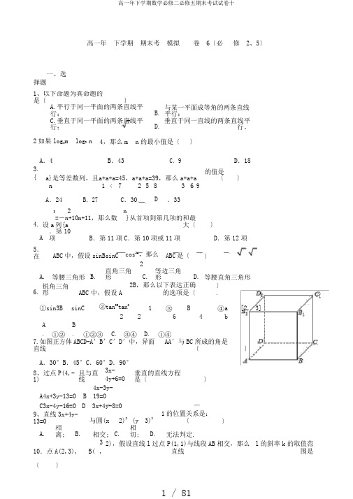 高一年下学期数学必修二必修五期末考试试卷十
