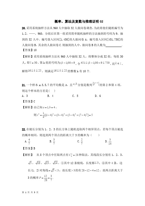 2018届高考数学二轮16概率、算法及复数与推理证明2专题卷(全国通用)