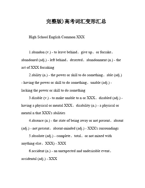 完整版)高考词汇变形汇总