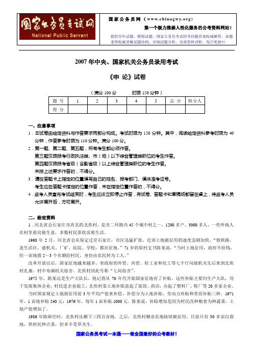 2007年国家公务员考试《申论》真题及参考答案
